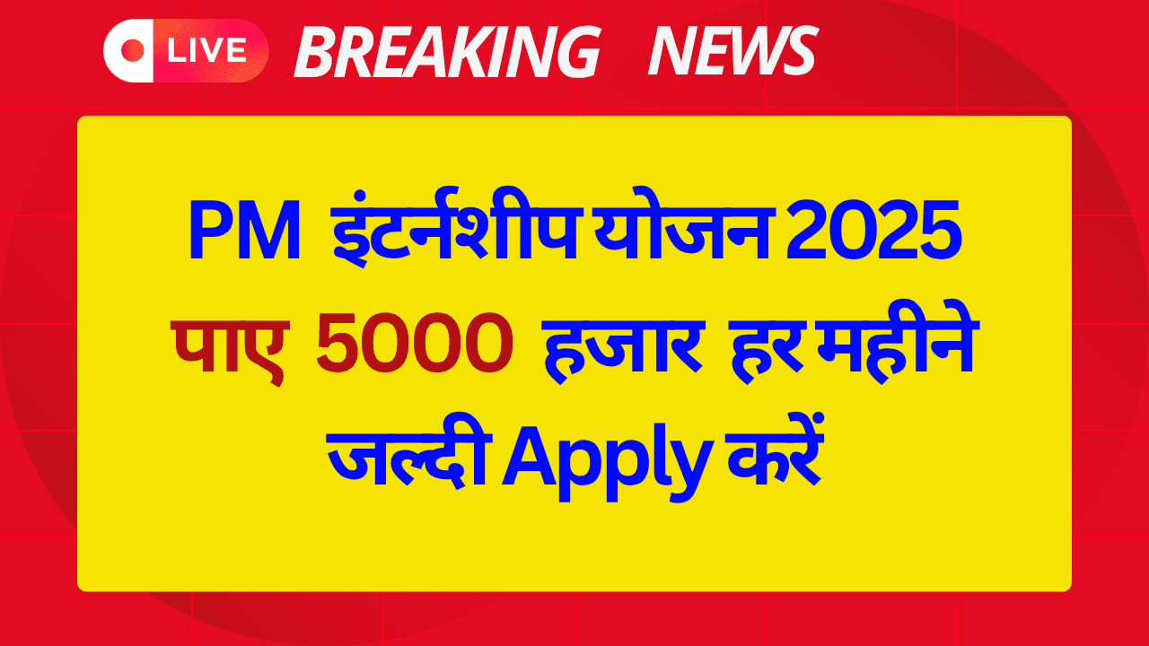 PM Internship Scheme 2025 Image
